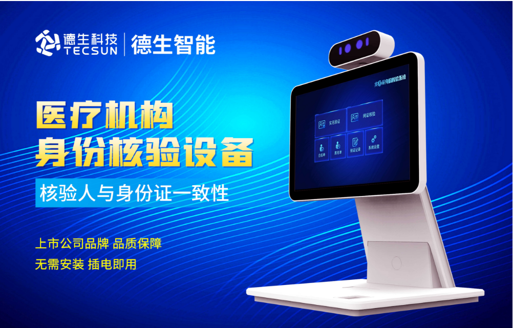 加强医院妇产科/生殖科实名查验？yl6809永利官网人证核验一体机轻松解决！